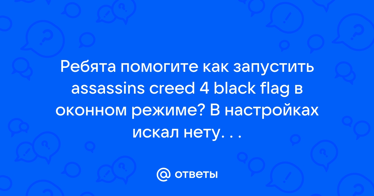 Ошибка uplay: Ограниченный режим. Сервисы Ubisoft недоступны.