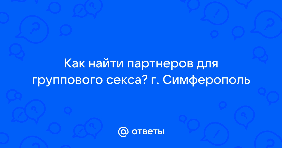 Знакомства для секса и общения Крым,+Симферополь без регистрации бесплатно без смс