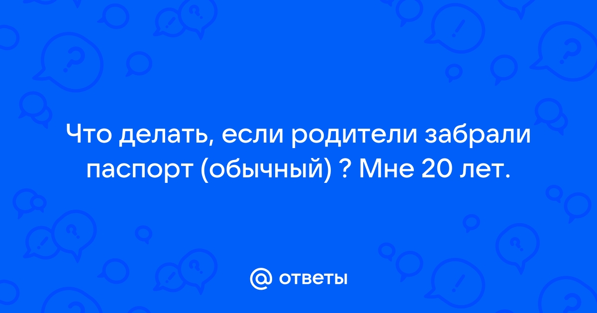 Что делать, если вы потеряли паспорт за границей? Инструкция и лайфхаки