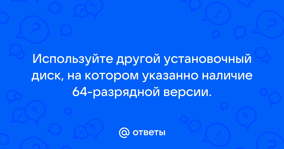 Используйте другой установочный диск на котором указано наличие 64 разрядной версии