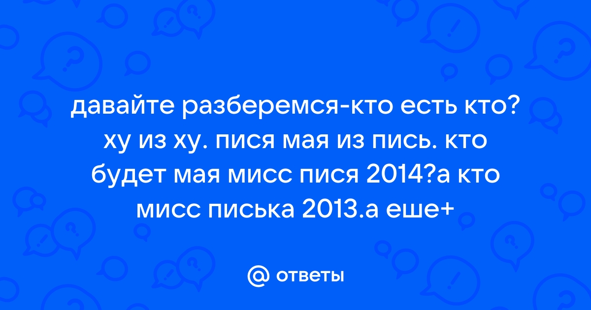 Порно мисс вагина порно видео. Смотреть порно мисс вагина онлайн