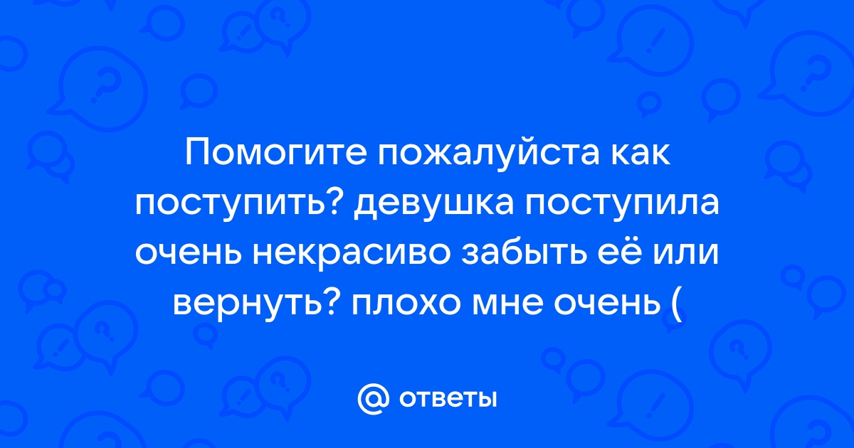 Поступил очень