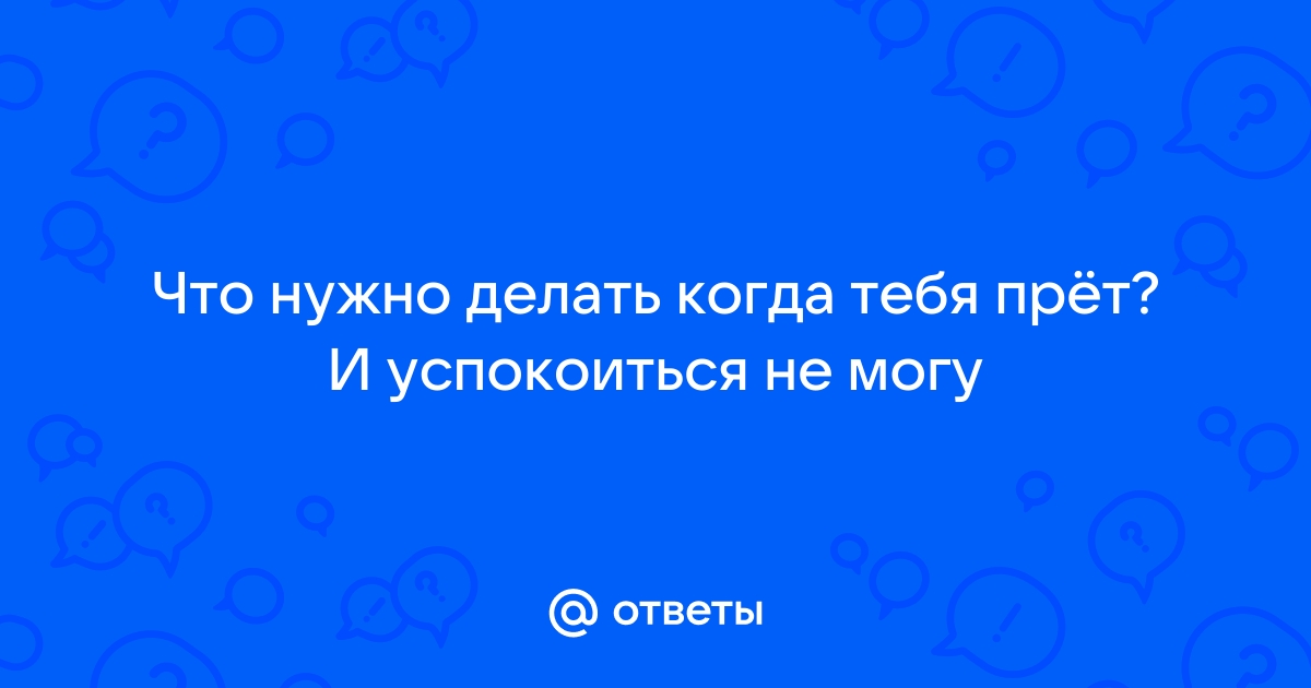 7 проверенных способов, как справиться с волнением | Блог РСВ