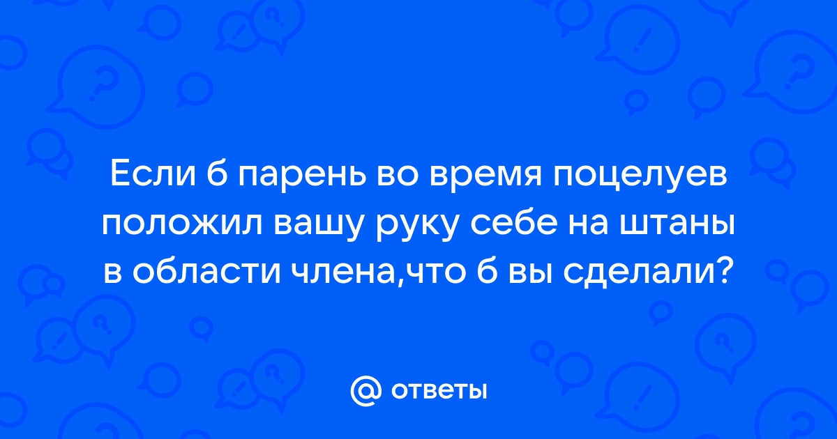 Только мамке член в руку вложил — она проснулась, теперь трахну