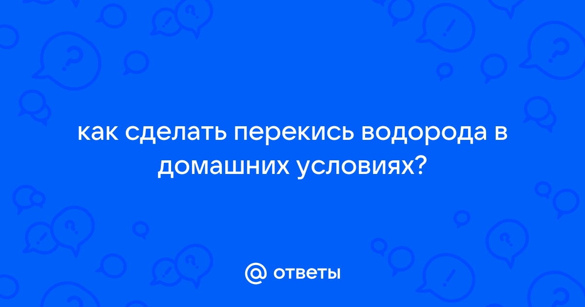 Полоскание горла перекисью водорода при воспалениях и инфекциях - польза и вред | ГЕКСОРАЛ®