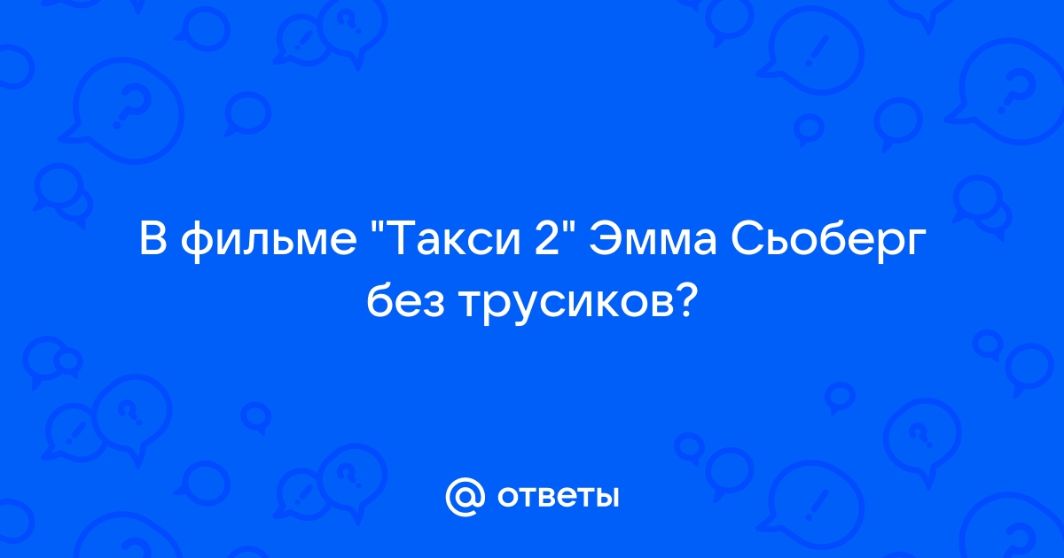 Без трусов в такси - видео