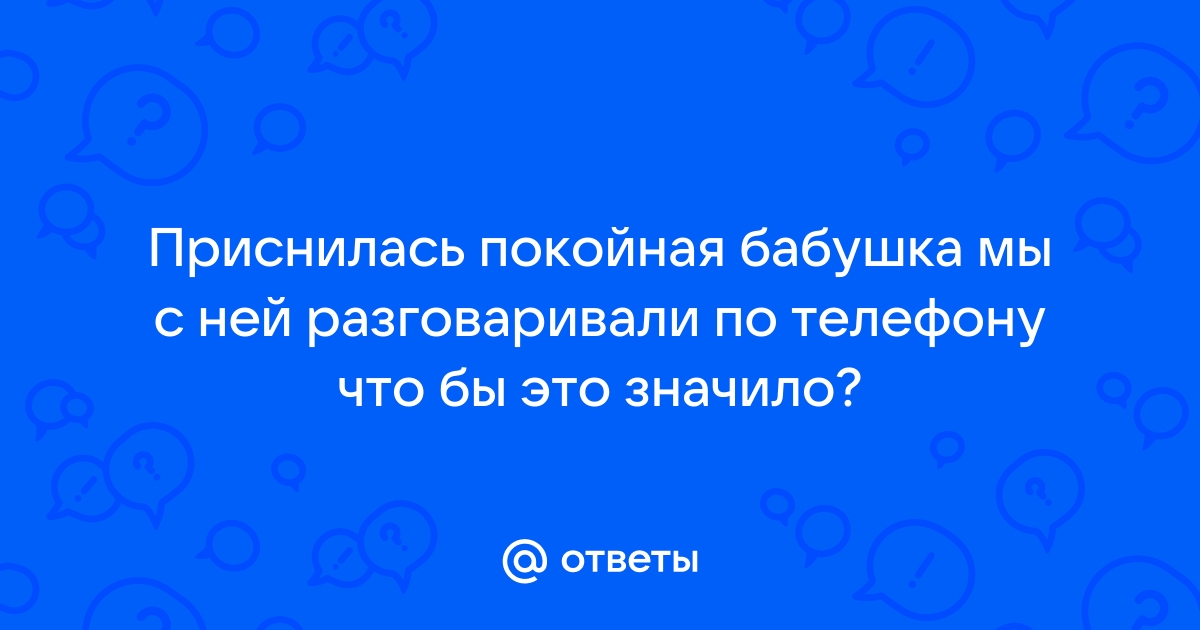 Сестра повисла на телефоне и нам никто не может дозвониться