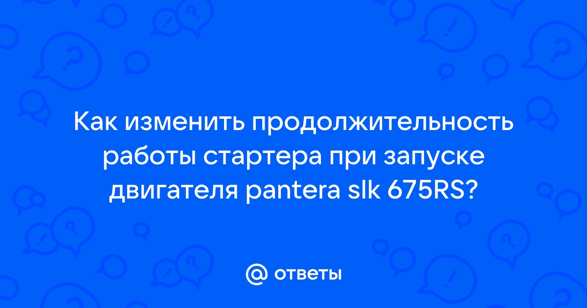 Автосигнализации двухсторонние Pantera