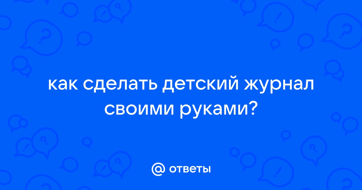 Презентация журалы