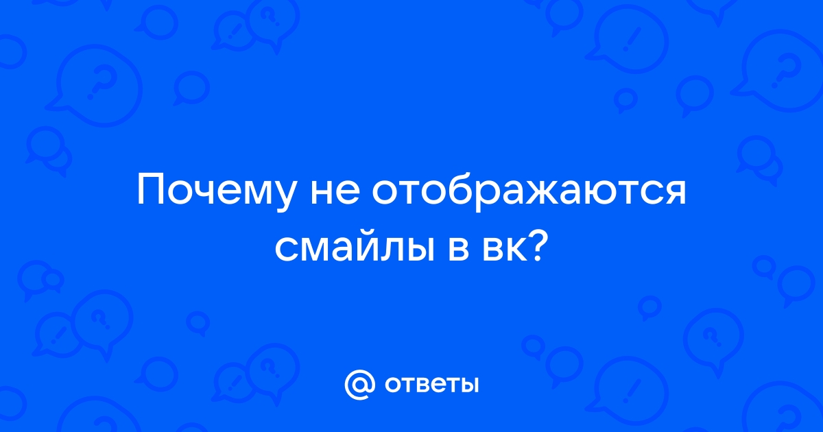 Не отображаются смайлы в инстаграмме на айфоне