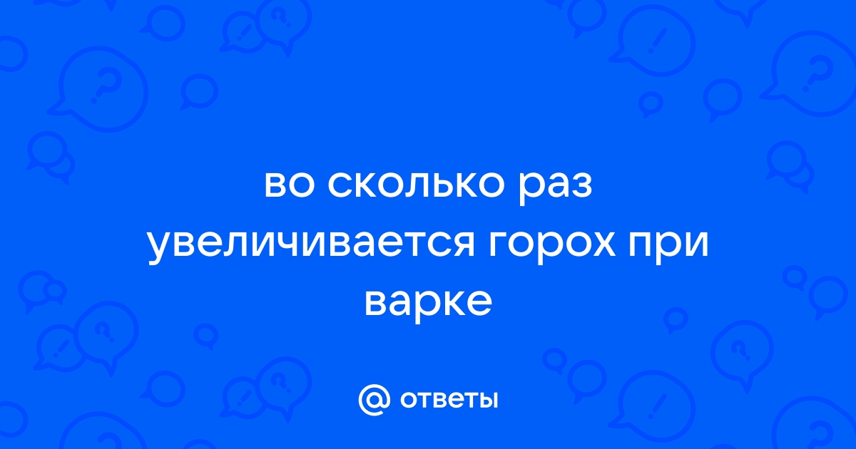 Как разварить горох - быстро, просто, для супа или каши