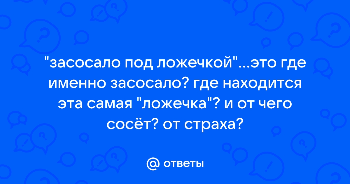 Что такое ? Непонятные слова, термины, выражения