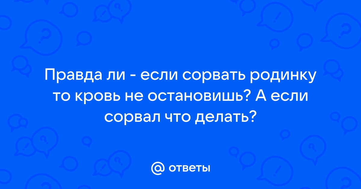 Чем опасна поврежденная родинка?