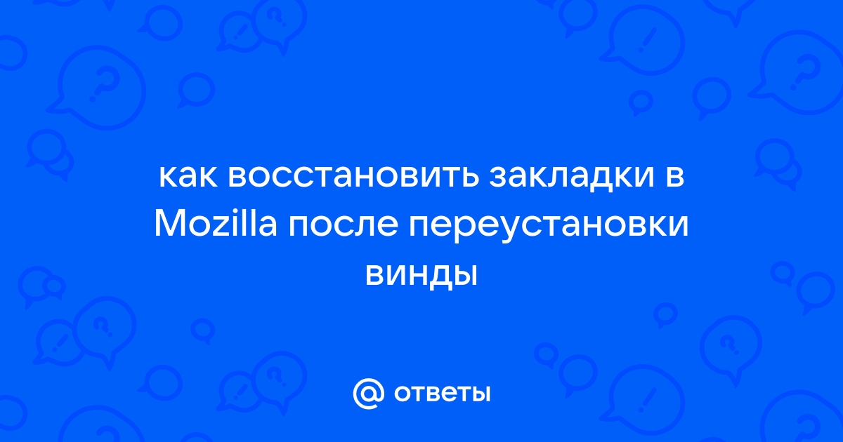 Как восстановить доту после переустановки винды