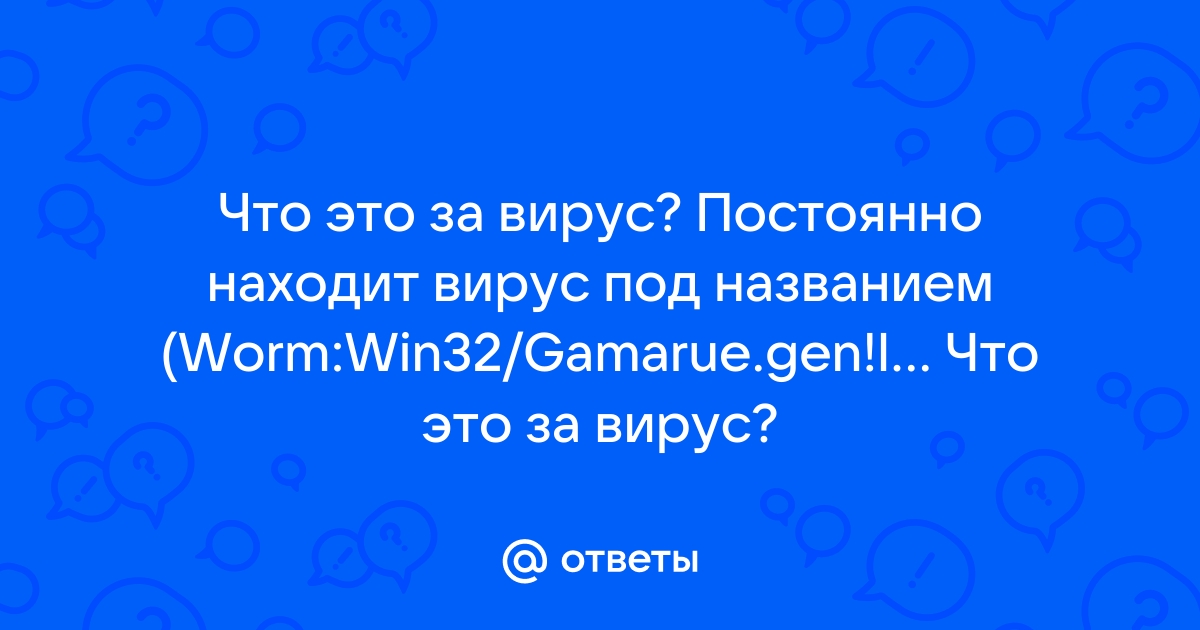 Узнав о появлении компьютерного вируса angry worm пользователь фил защитил свой ноутбук