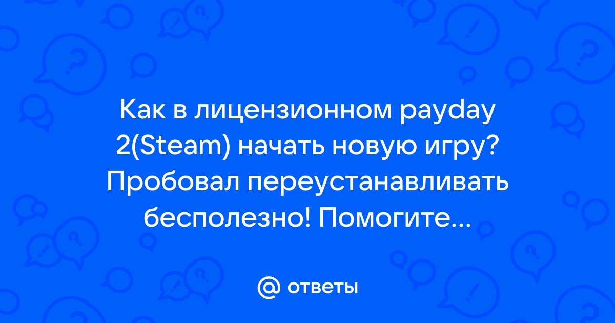 Большой банк payday 2 стелс как узнать какой компьютер правильный