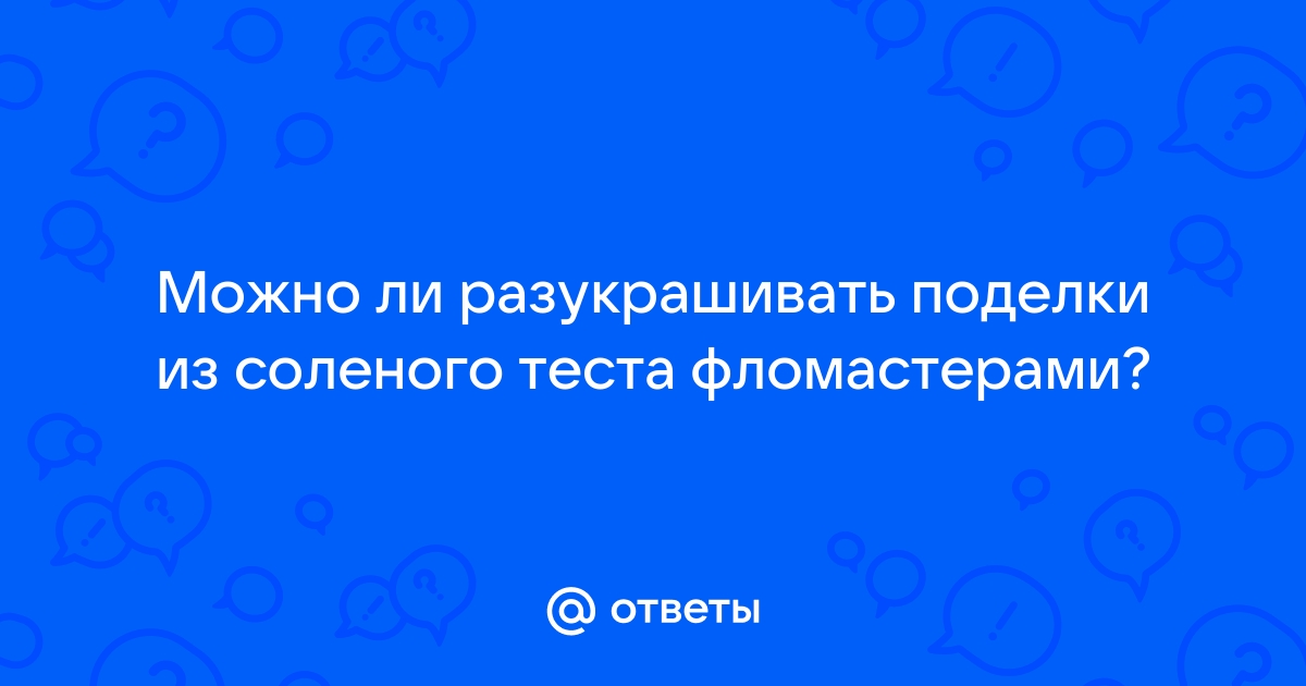 Какой краской раскрасить поделки из соленого теста?