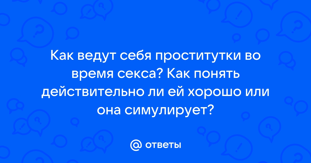 Интервью с проституткой