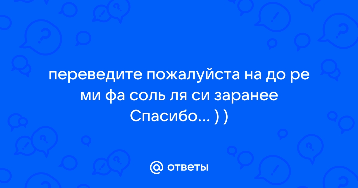 Откуда названия нот?