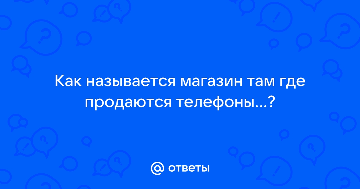 Назвать там