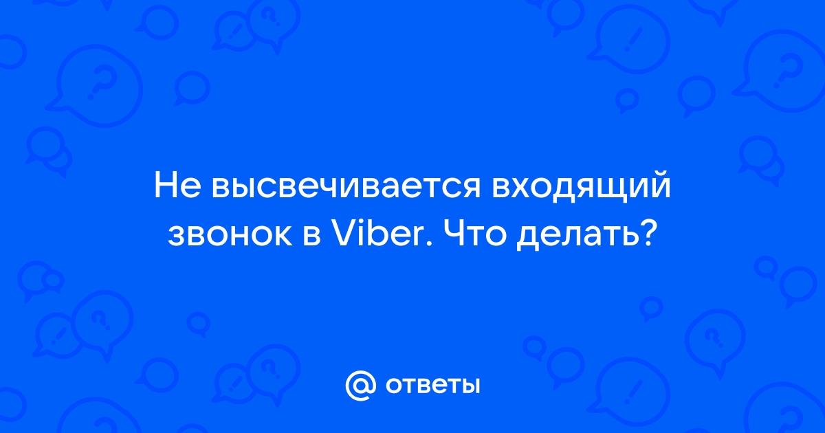 Почему в Вайбере не открываются фото: все возможные причины