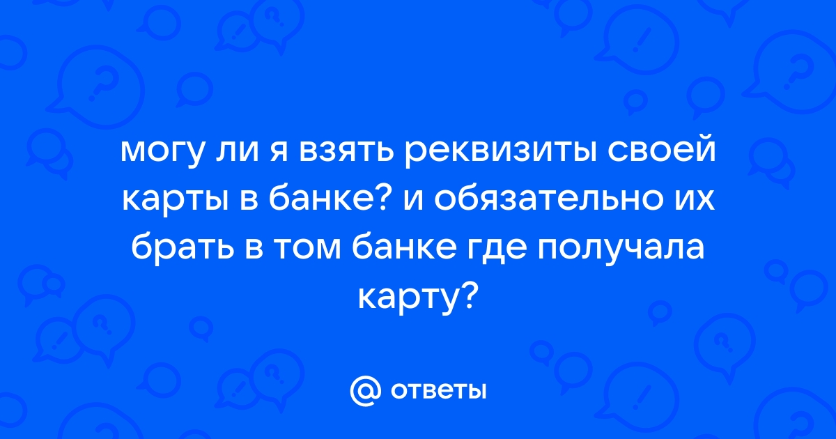 Могу ли я получать зарплату на карту другого человека