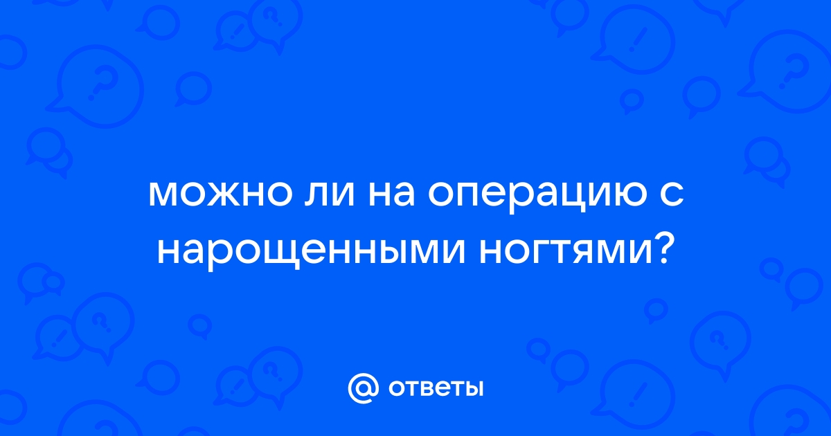 Важная информация для пациентов перед проведением операции в клинике «ДОКТОРПЛАСТИК»