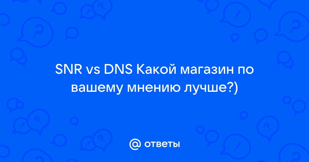 Dns или rbt какой магазин лучше