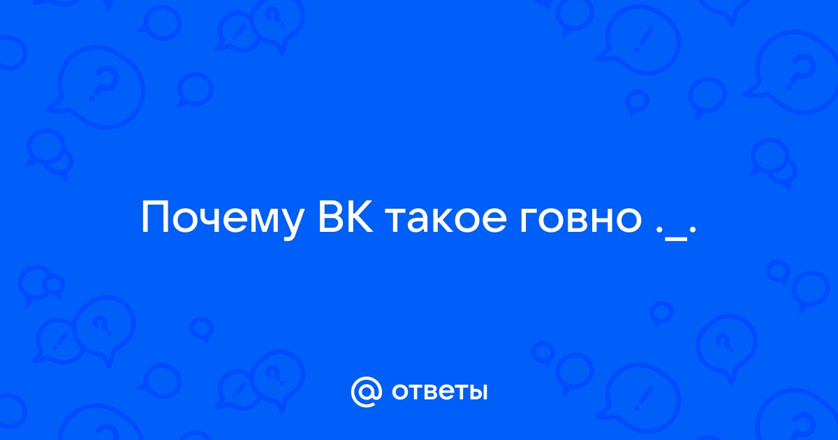 Почему андроид такое говно