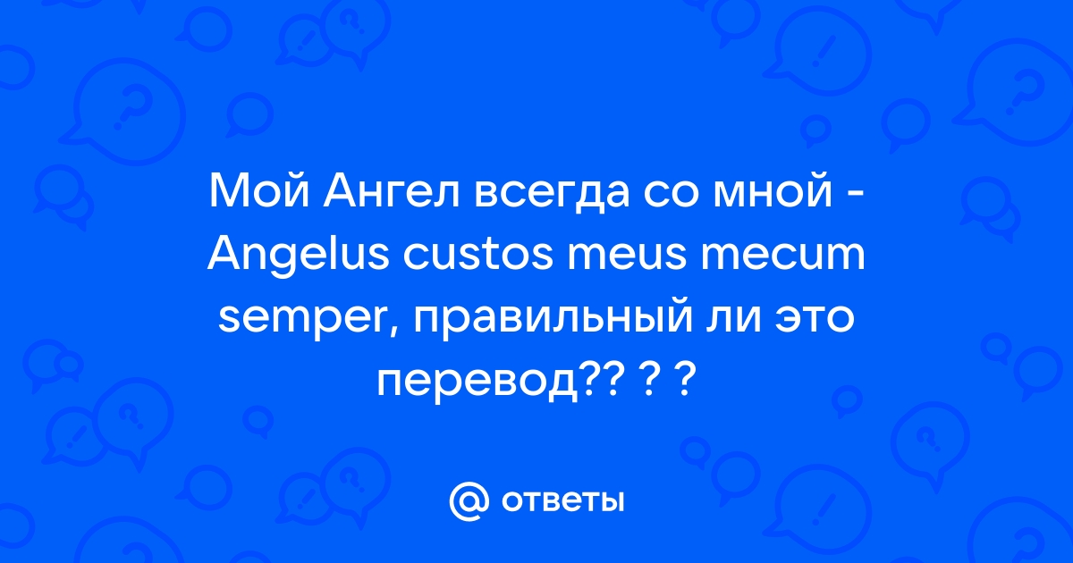 Татуировки мой ангел всегда со мной