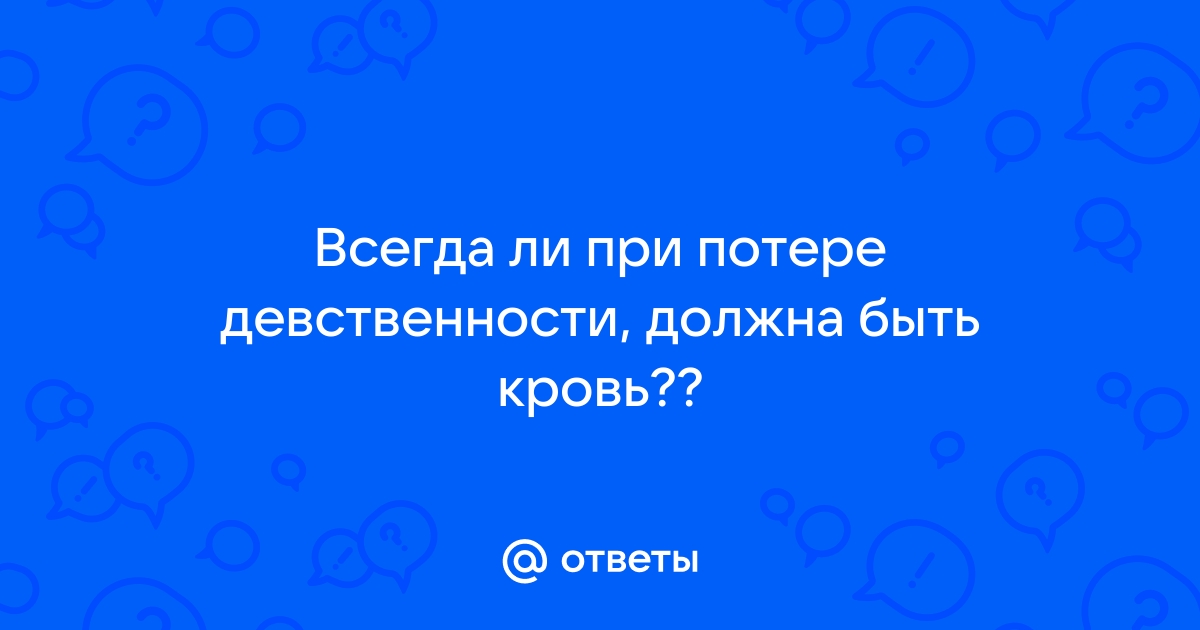 Рассечение девственной плевы