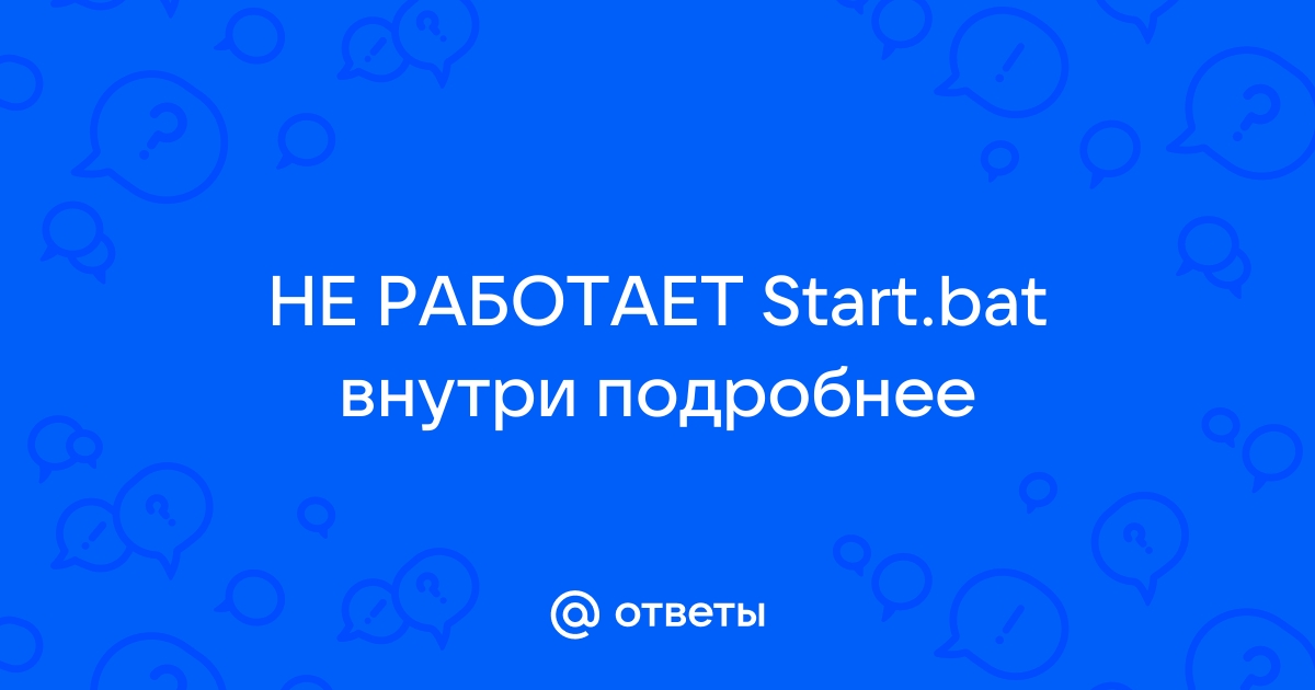 Старт не работает