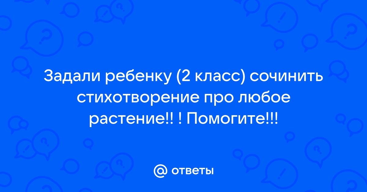 Стихи, которые интересно учить наизусть