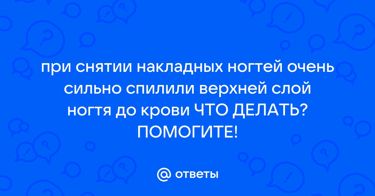 Тема 8. Лечение и восстановление ногтевой пластины