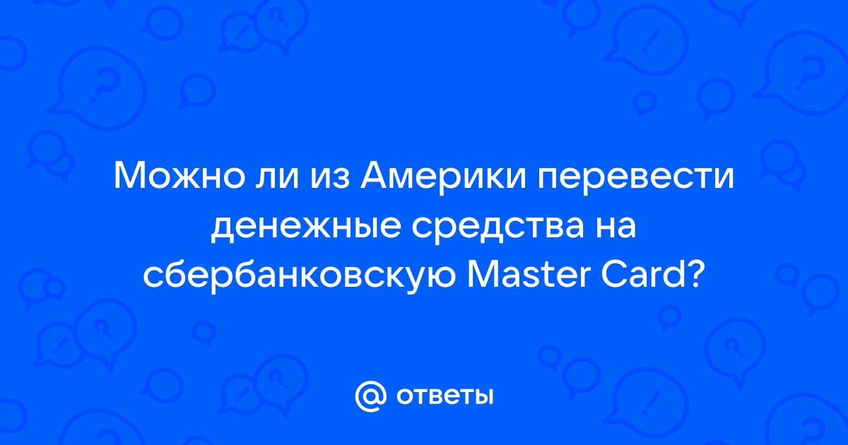 Можно ли через мобильное приложение перевести денежные средства за границу в валюте