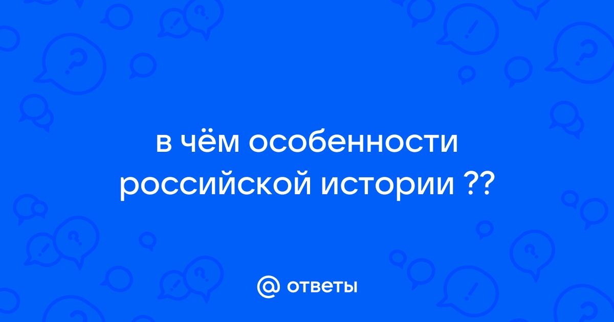 Вопрос о происхождении терминов русь россия русский проект