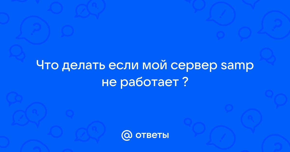 Почему SAMP не ищет сервера?