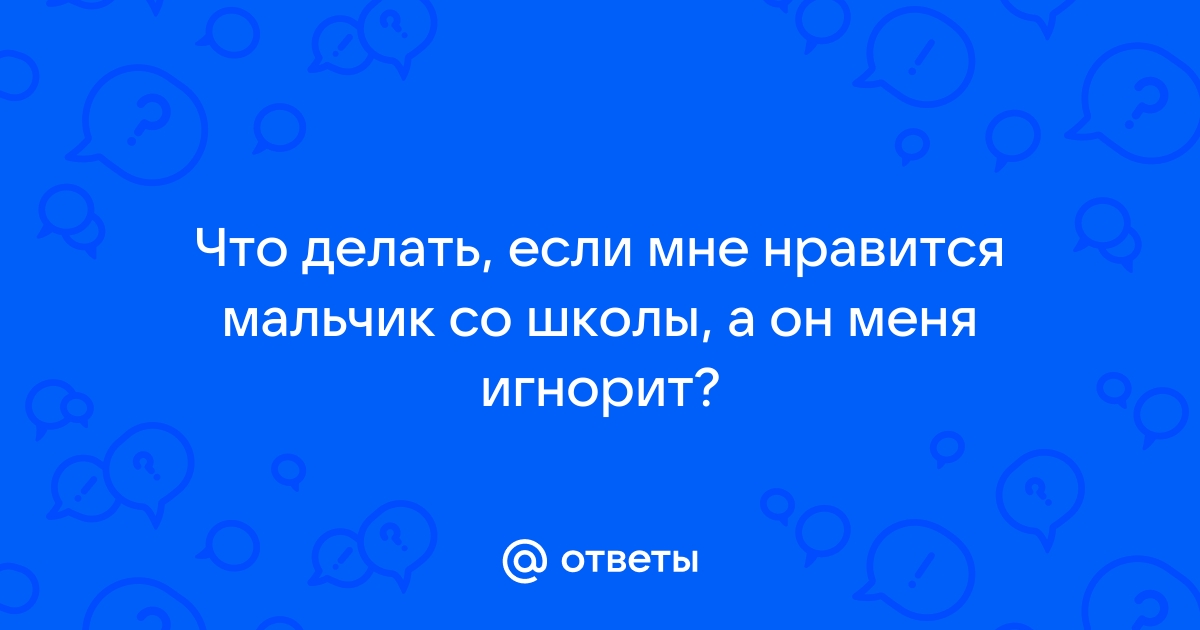 Как подойти к понравившемуся парню первой | Cokoloco