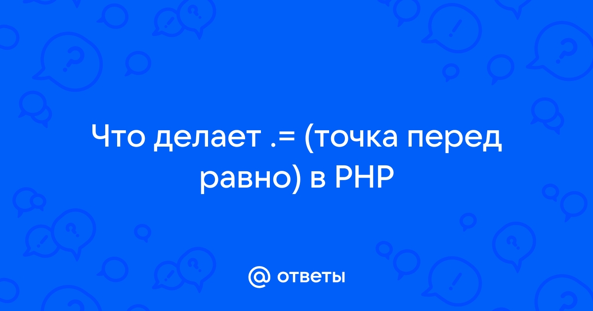 Точка перед файлом что значит