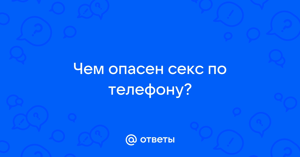 Виртуальный секс чат по телефону, скайпу, ватсапу, вайберу, телеграму, вирт знакомства с девушками