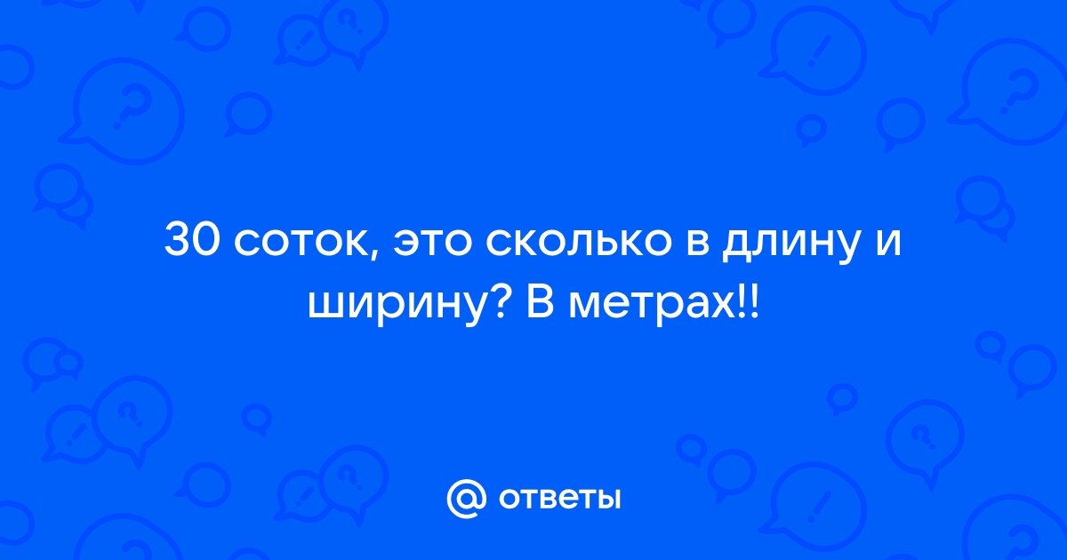 Купить земельный участок 30 соток в Тюмени, 🏡 продажа участков размером-площадью 30 соток