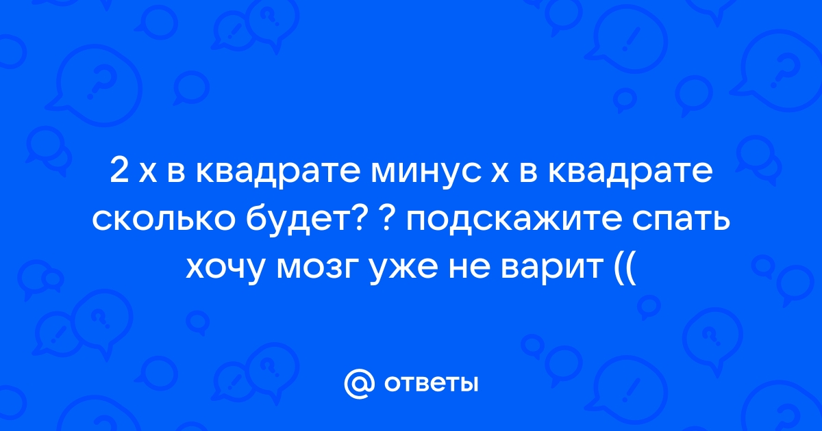 Как написать х в квадрате на клавиатуре