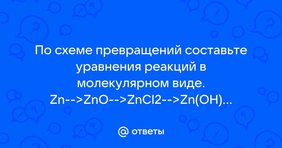 § 12. Составление уравнений химических реакций