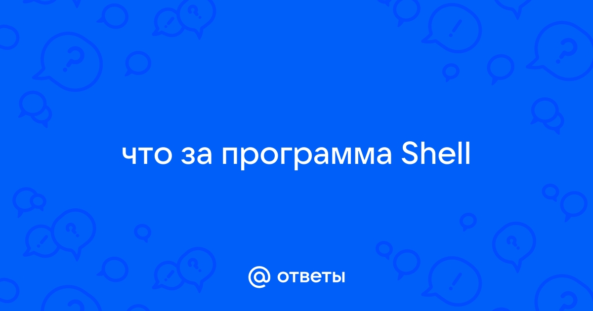 Защита от взлома сокеты shell код эксплойты pdf