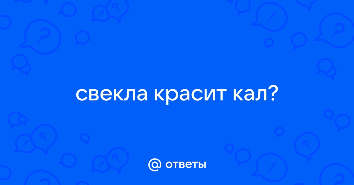 Красный стул от свеклы