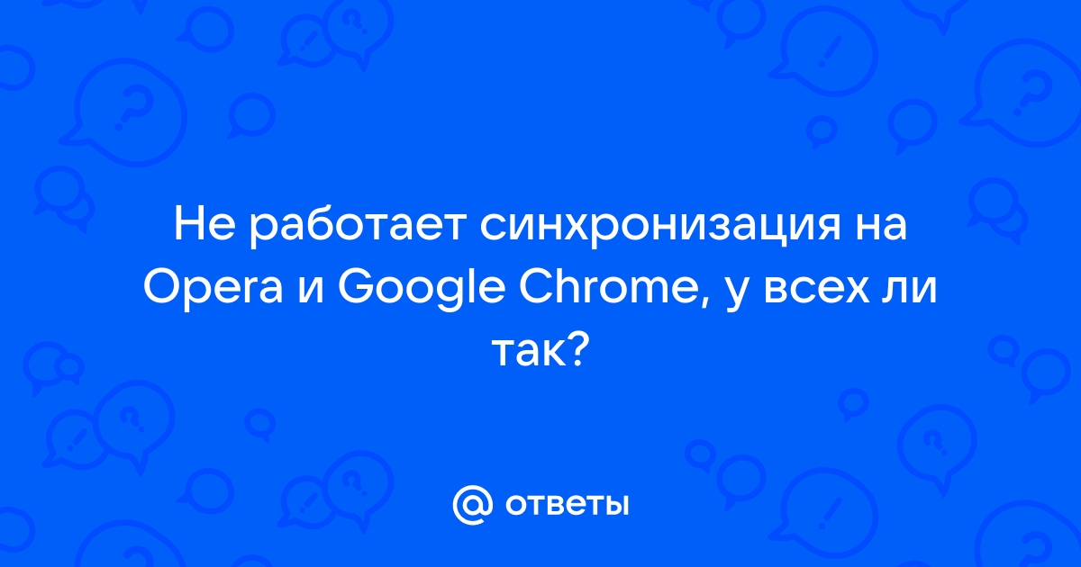 Что делать, если синхронизация не работает