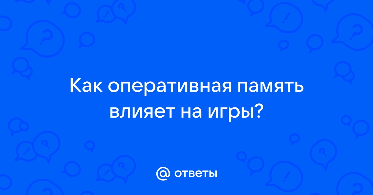 Нужен ли разгон оперативной памяти если не играешь в игры