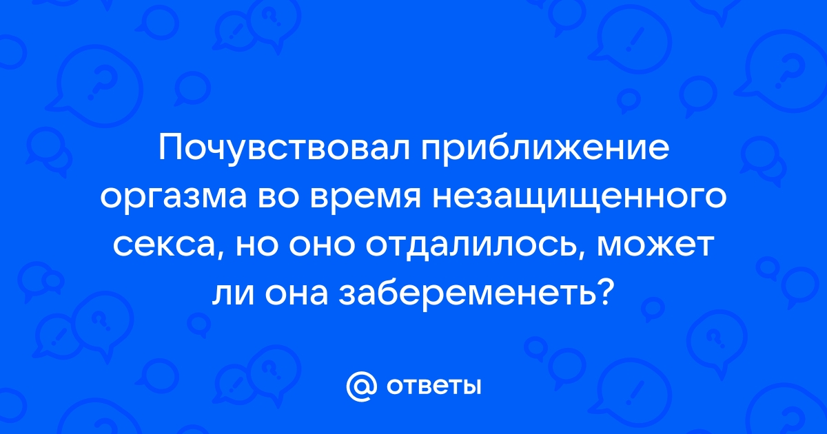 Чувствуется приближение