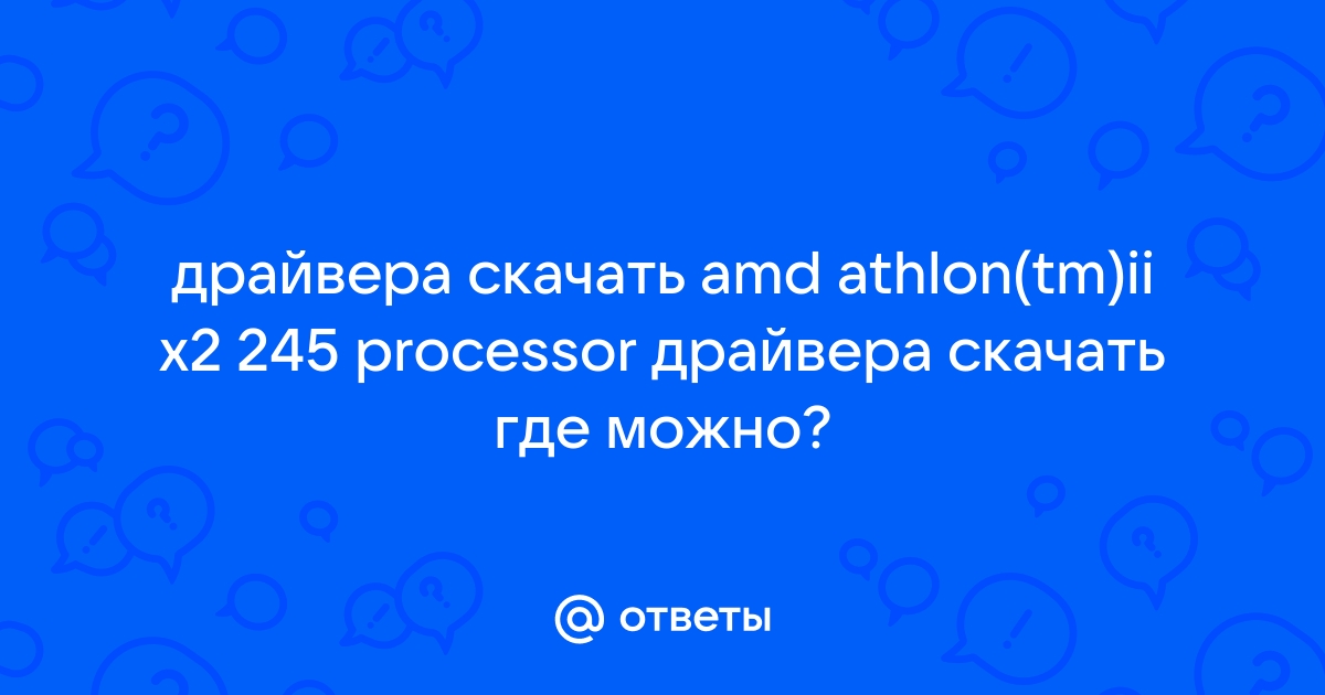 Mail.ru amd athlon tm ii x2 245 processor