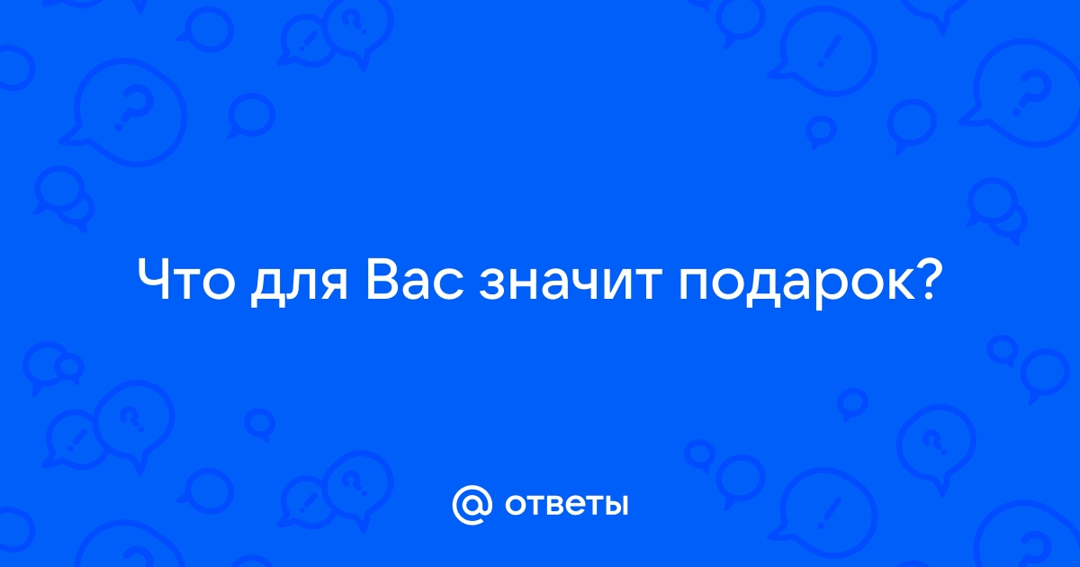 Самый лучший подарок - это подарок, сделанный своими руками